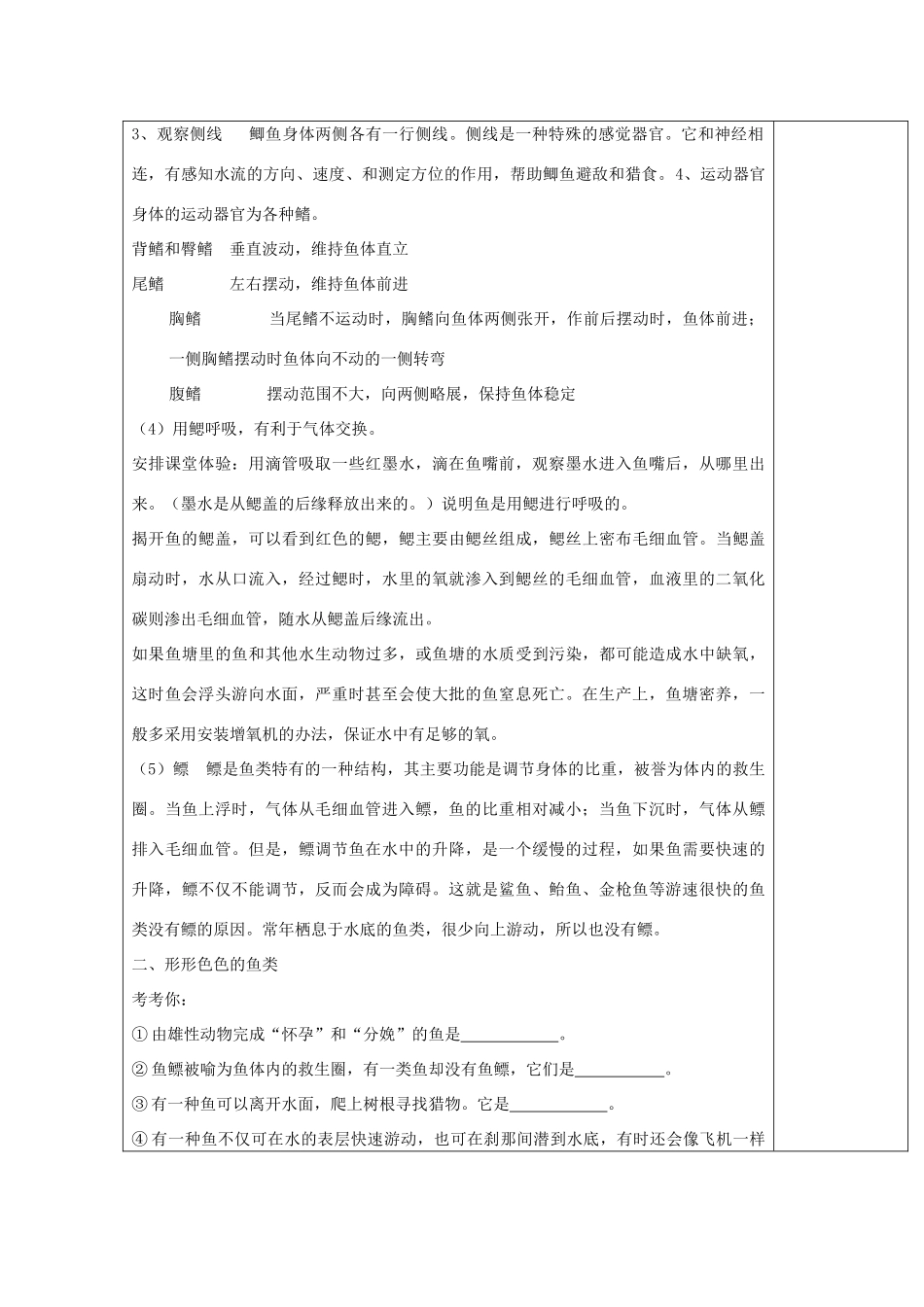 七年级生物下册 第十章 第一节 水中的动物》教案 苏科版-苏科版初中七年级下册生物教案_第2页
