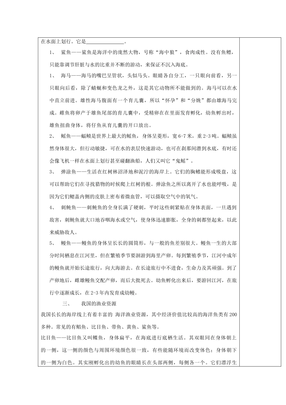 七年级生物下册 第十章 第一节 水中的动物》教案 苏科版-苏科版初中七年级下册生物教案_第3页