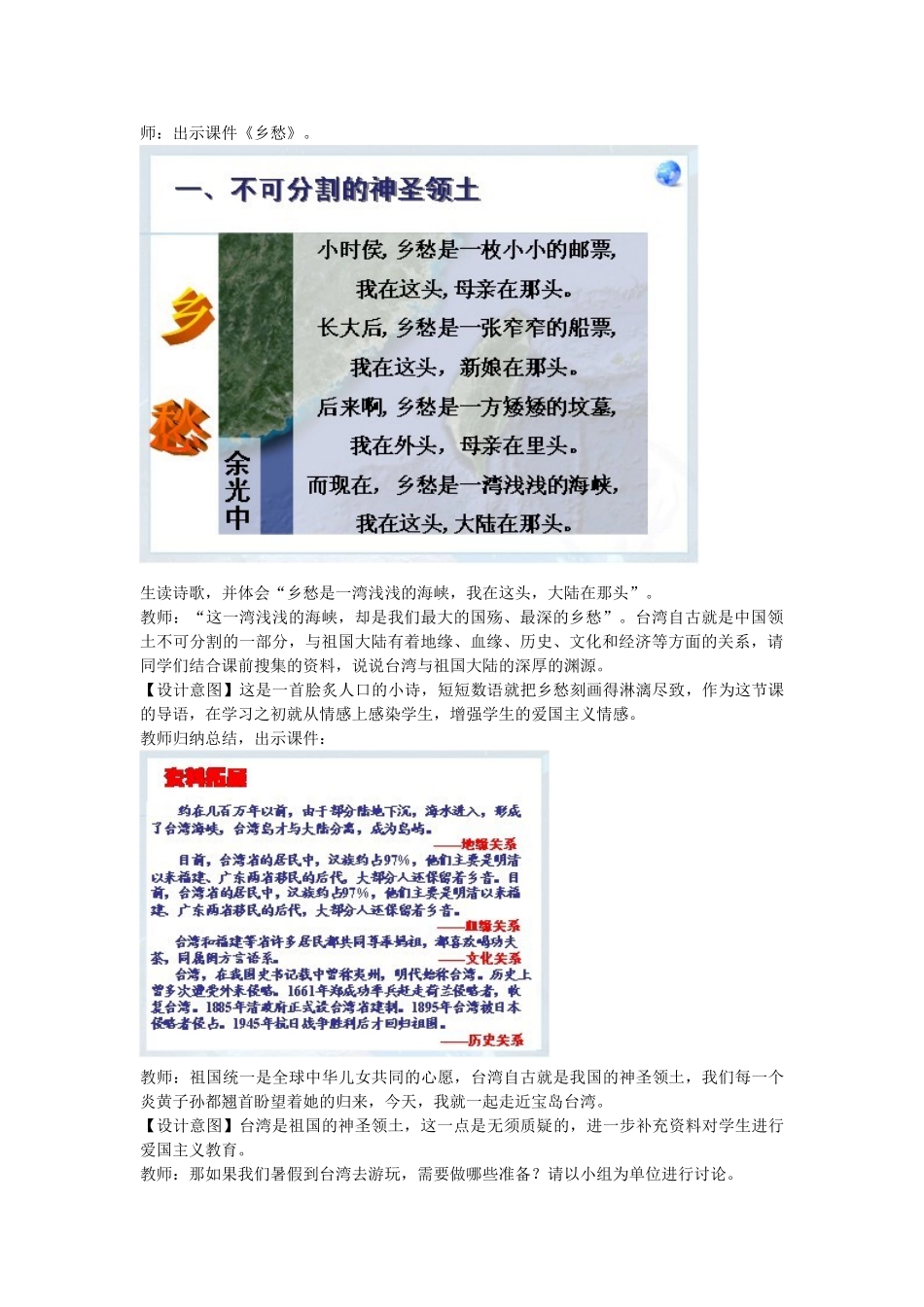 山东省莱州汇泉学校八年级地理下册《祖国的神圣领土——台湾省》教案 新人教版_第2页