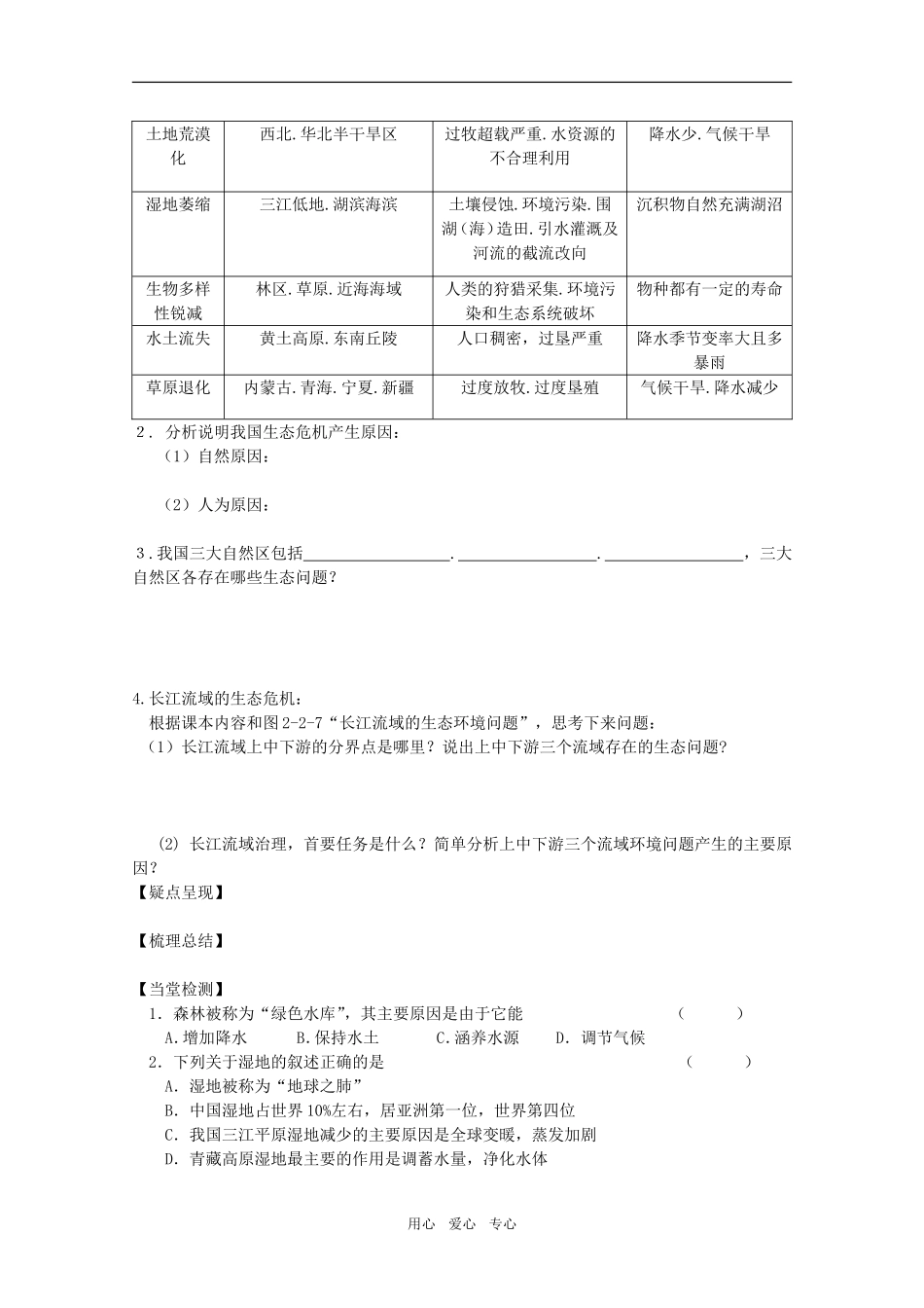 高中地理：第二章第二节《生态问题及其表现》教案鲁教版选修6_第2页