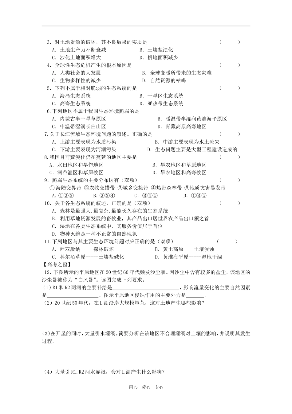 高中地理：第二章第二节《生态问题及其表现》教案鲁教版选修6_第3页
