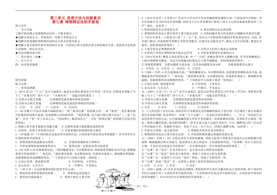 高考政治 第九课 唯物辩证法的矛盾观教案【学生版】_第1页