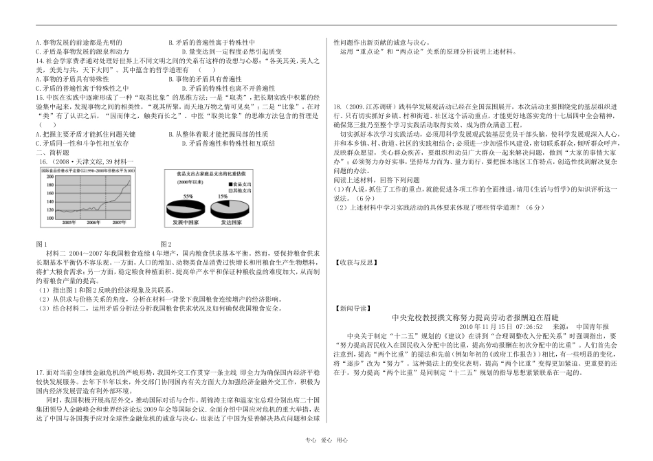 高考政治 第九课 唯物辩证法的矛盾观教案【学生版】_第2页