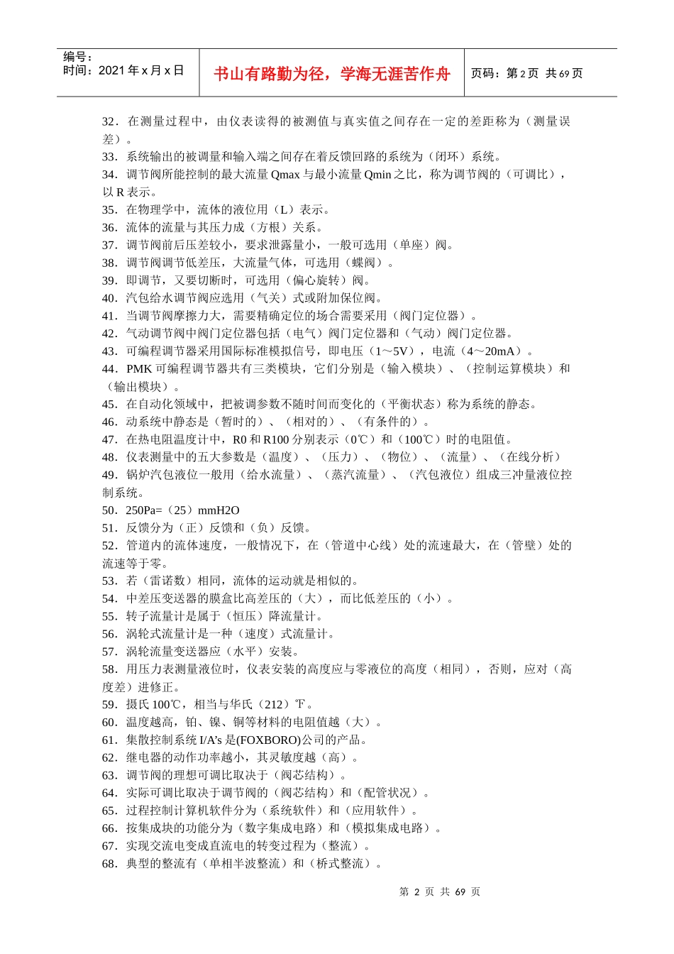 化工仪表习题_第2页