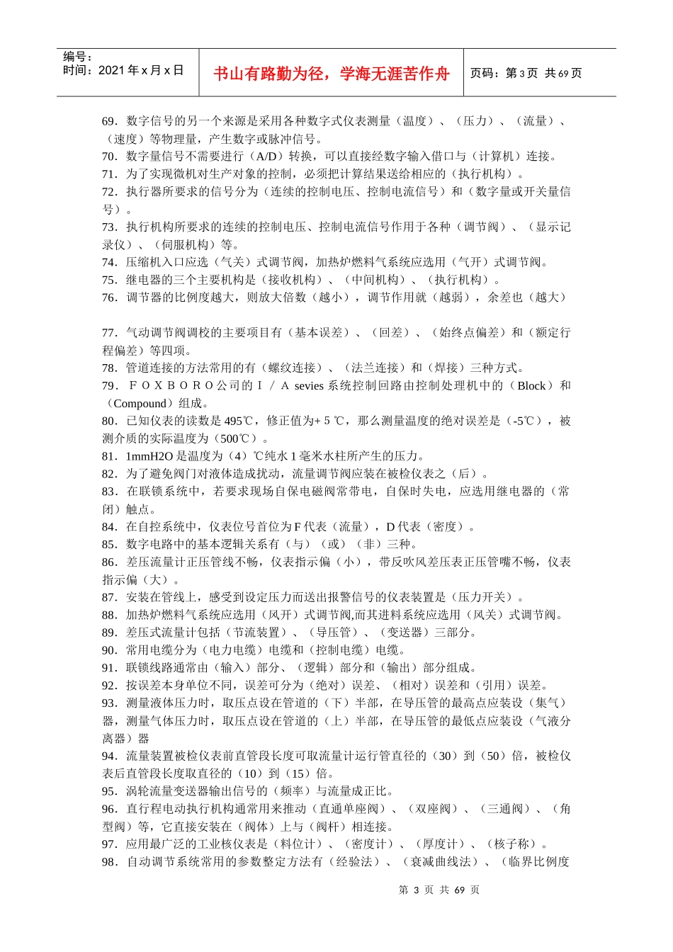 化工仪表习题_第3页