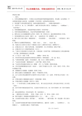 化工仪表习题