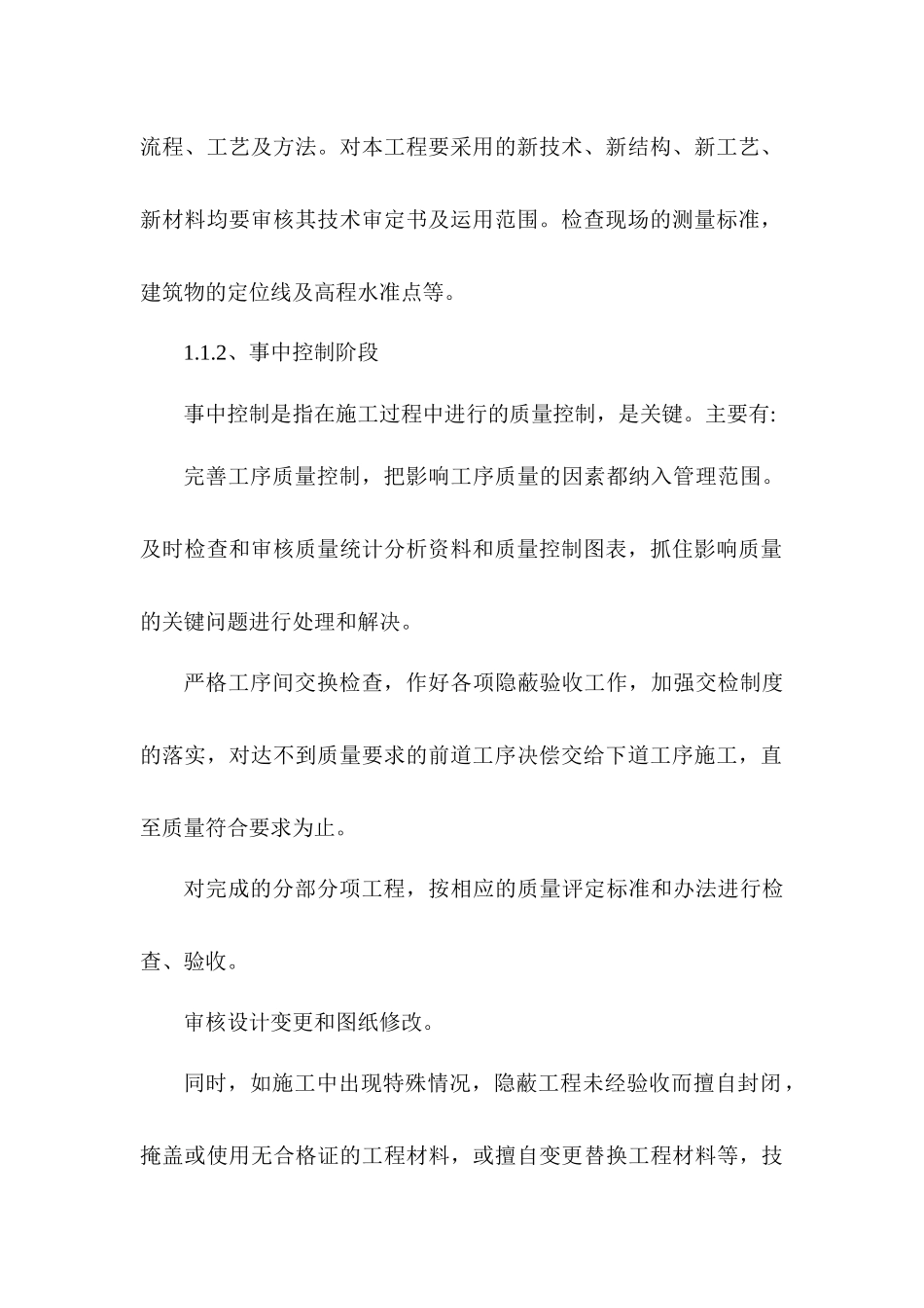 农业生态观光区技术标_第3页