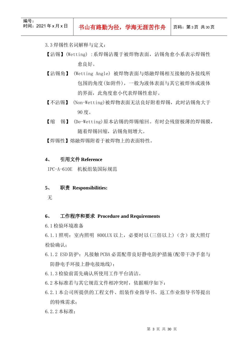 PCBA外观检验标准_(IPC-A-610E完整)_第3页