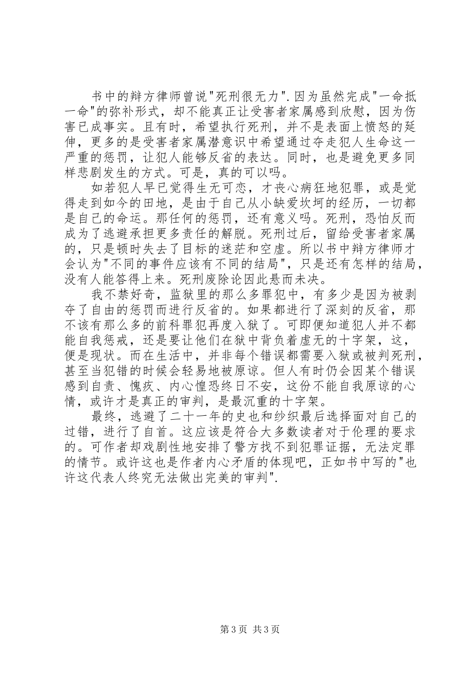 虚无的十字架读后感 _第3页
