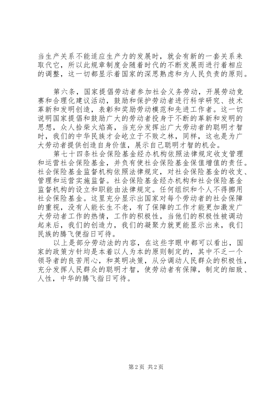 学习新劳动法的感想体会 _第2页