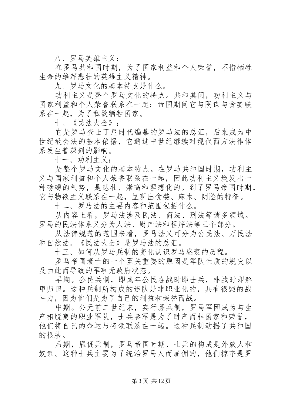 《西方文化概论》读后感 _第3页