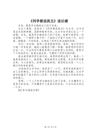 《同学都说我丑》读后感 