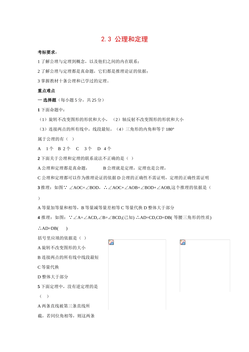 九年级数学上册2.3 公理和定理教案湘教版_第1页