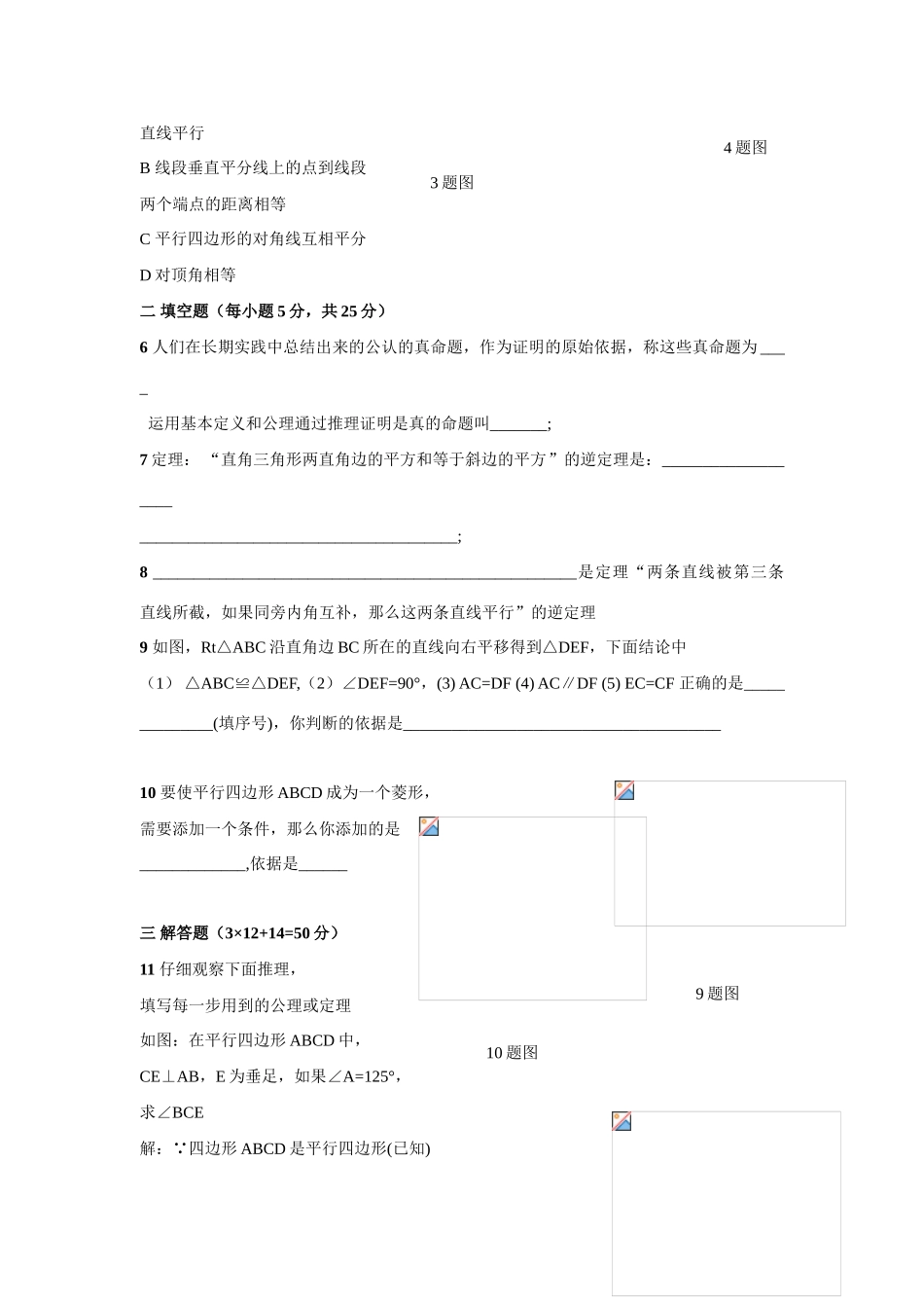 九年级数学上册2.3 公理和定理教案湘教版_第2页