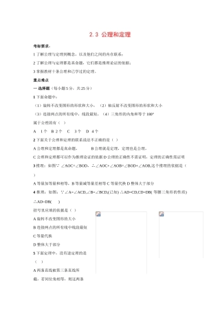九年级数学上册2.3 公理和定理教案湘教版