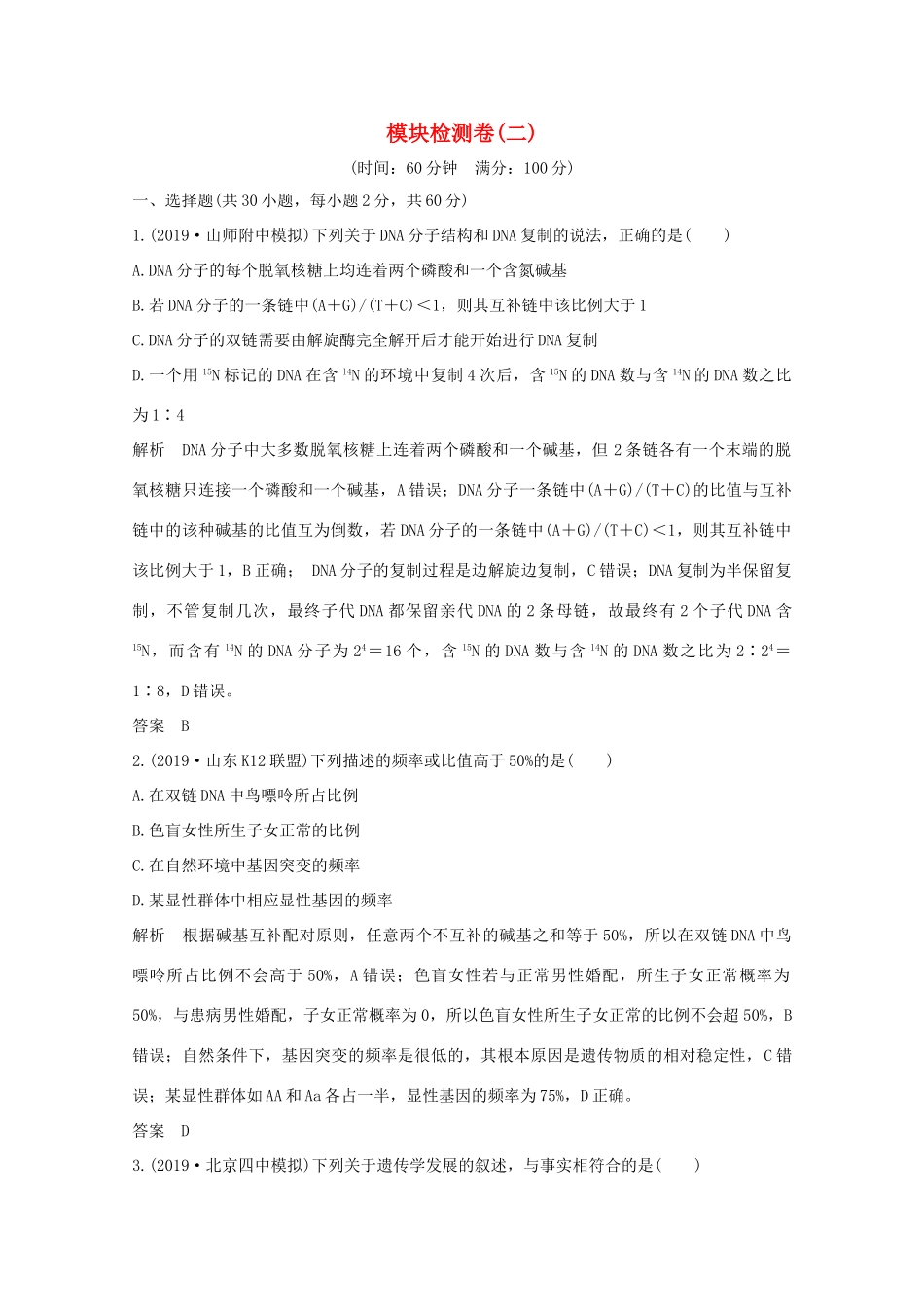 （鲁京津琼）高考生物总复习 模块检测卷（二）教案-人教版高三全册生物教案_第1页