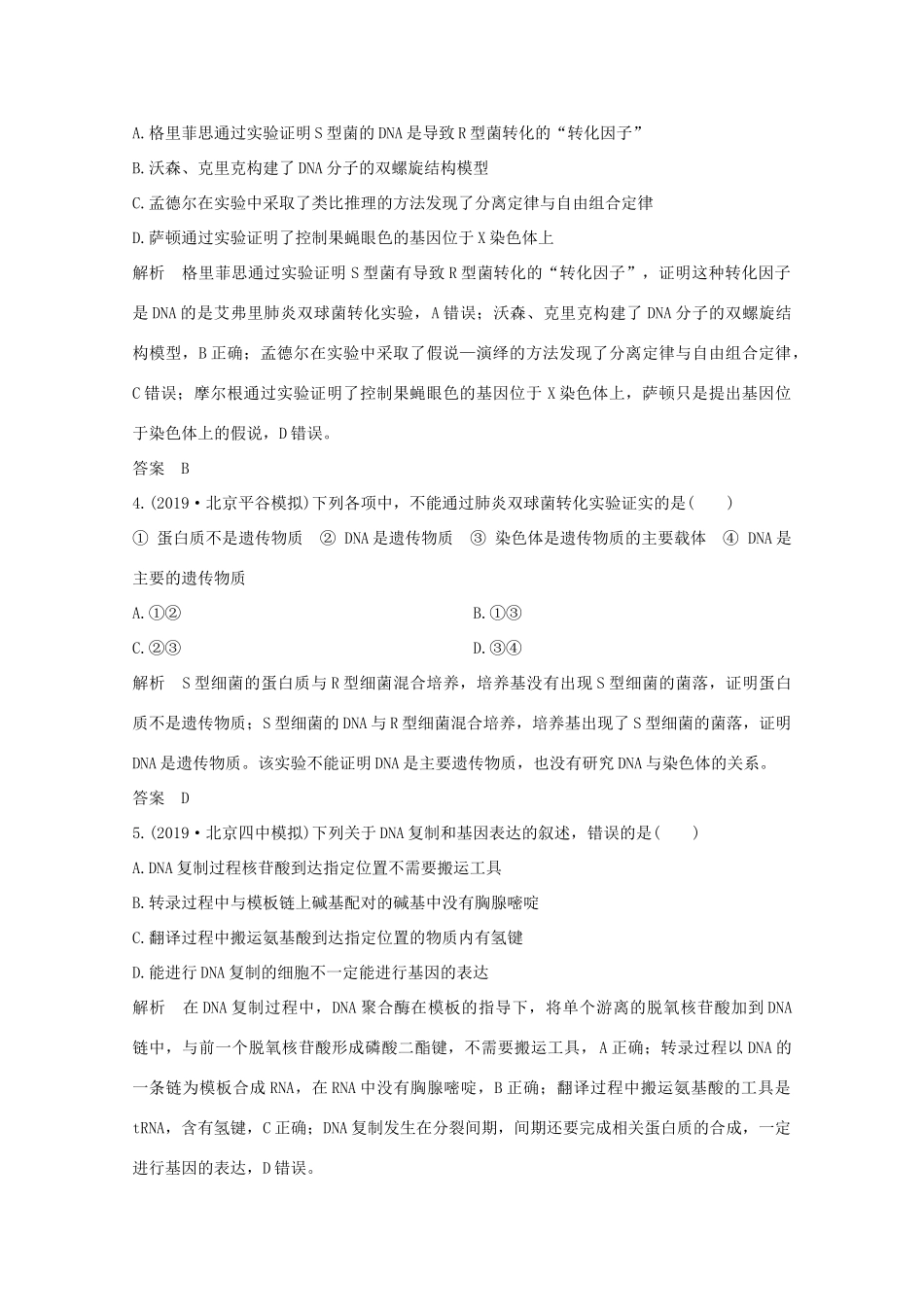 （鲁京津琼）高考生物总复习 模块检测卷（二）教案-人教版高三全册生物教案_第2页