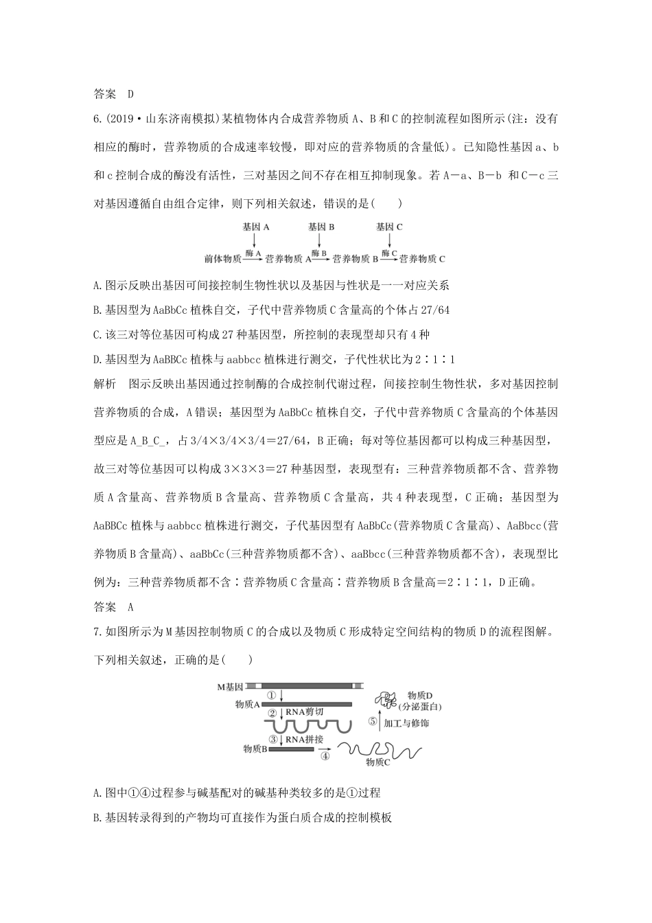 （鲁京津琼）高考生物总复习 模块检测卷（二）教案-人教版高三全册生物教案_第3页