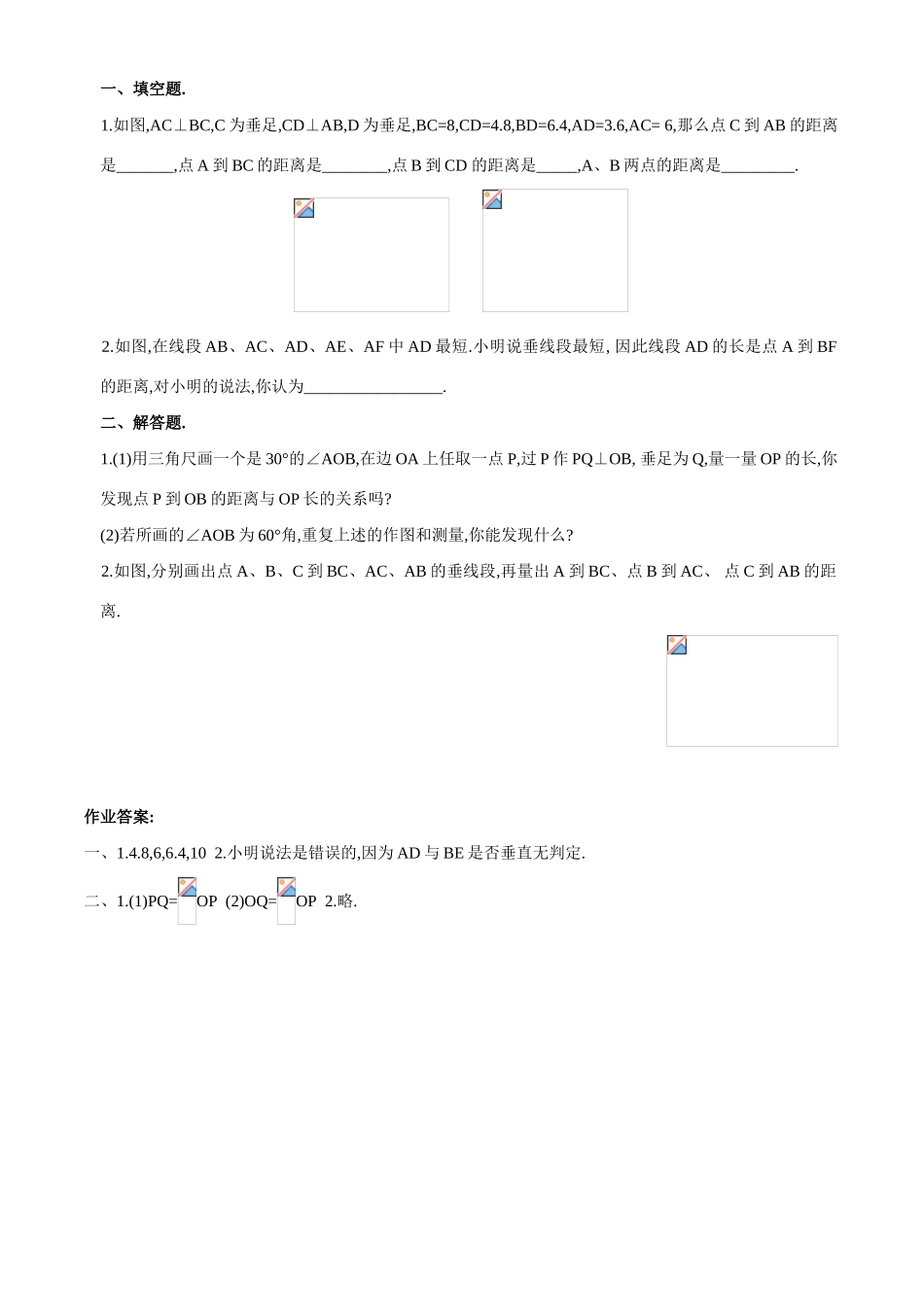 七年数学垂线 教案2新人教版_第3页
