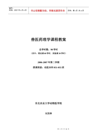 兽医药理学课程教案