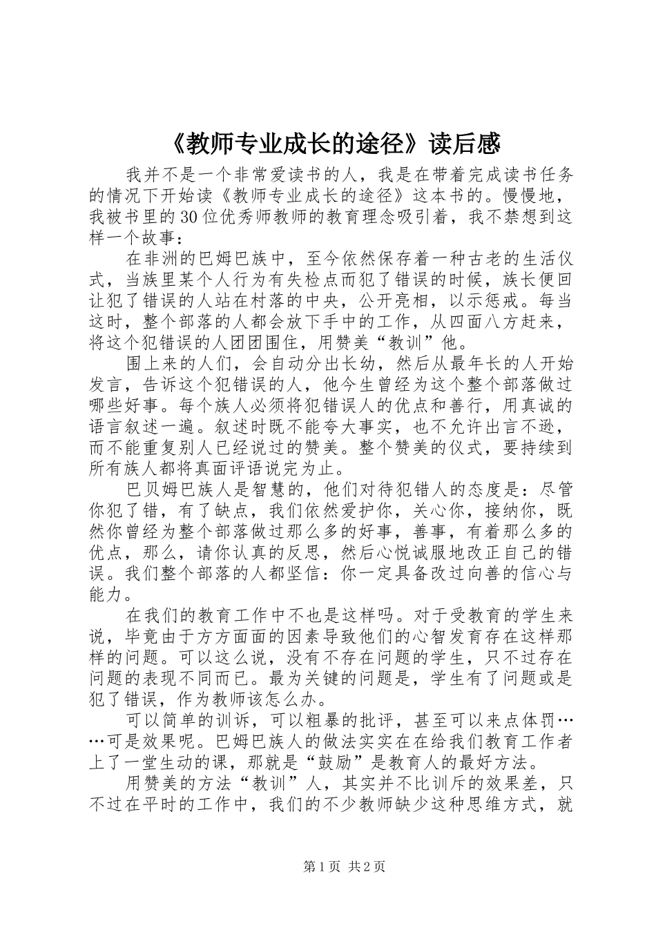 《教师专业成长的途径》读后感 _第1页