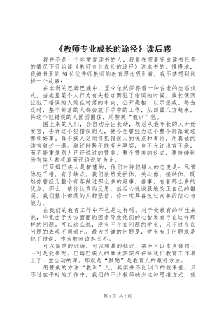 《教师专业成长的途径》读后感 