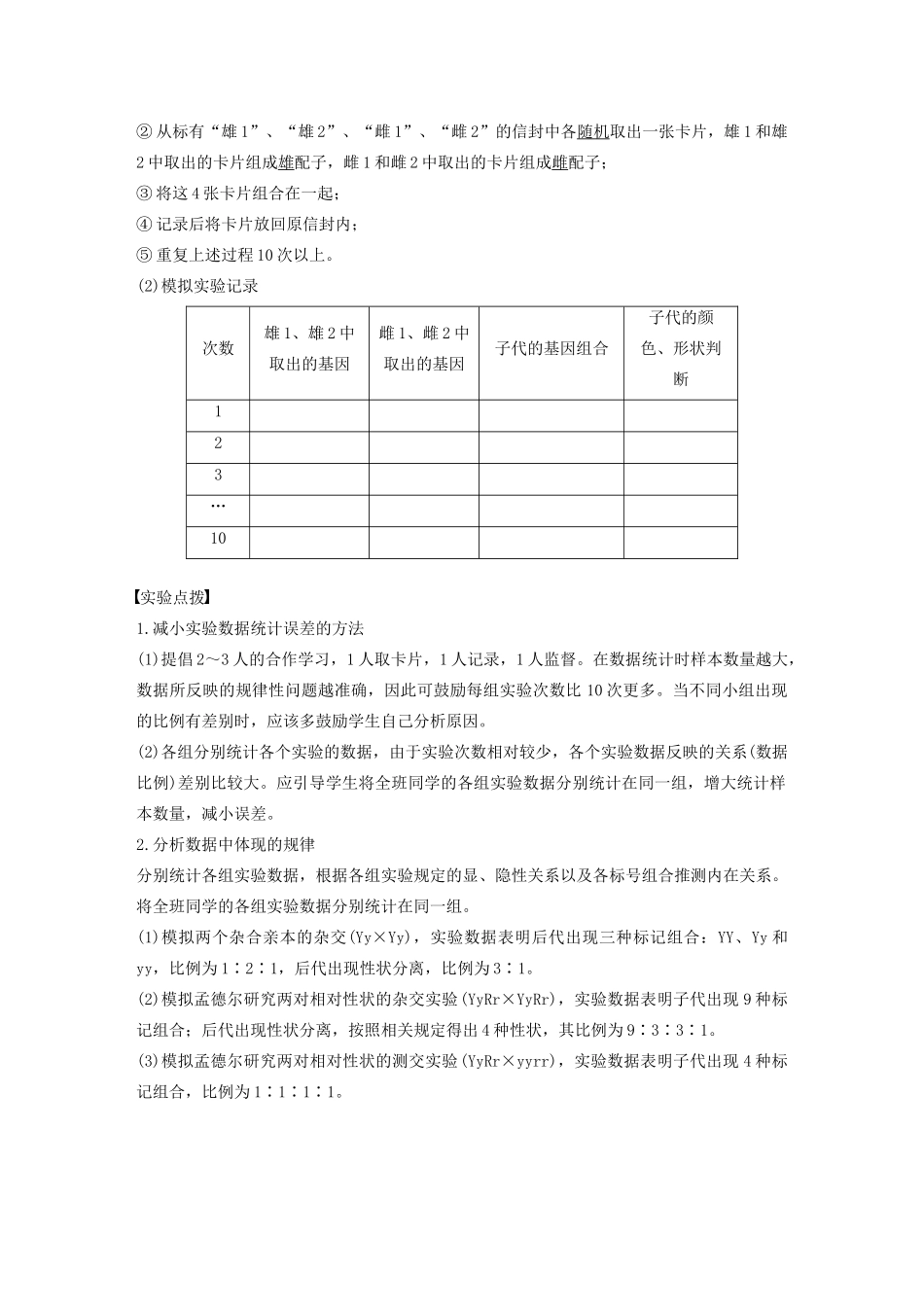 高中生物 第一章 孟德尔定律 第二节 自由组合定律（Ⅰ）教案（必修2）-人教版高中必修2生物教案_第2页