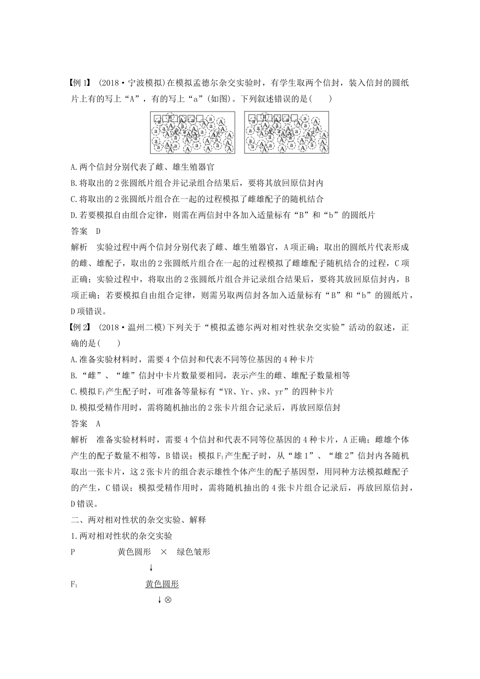 高中生物 第一章 孟德尔定律 第二节 自由组合定律（Ⅰ）教案（必修2）-人教版高中必修2生物教案_第3页