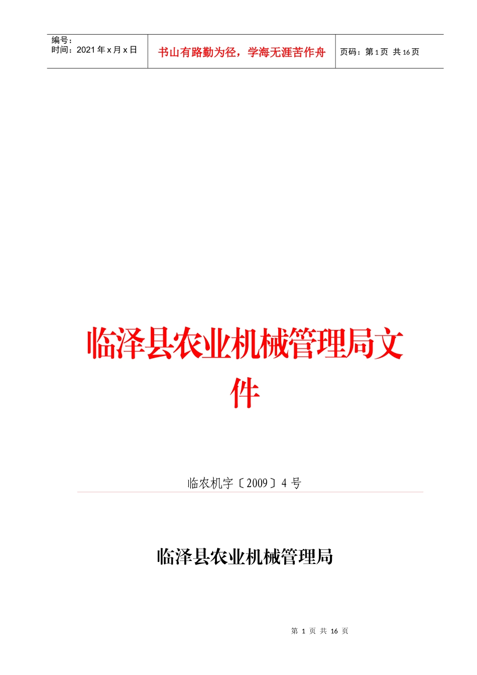 农机化工作的要点_第1页