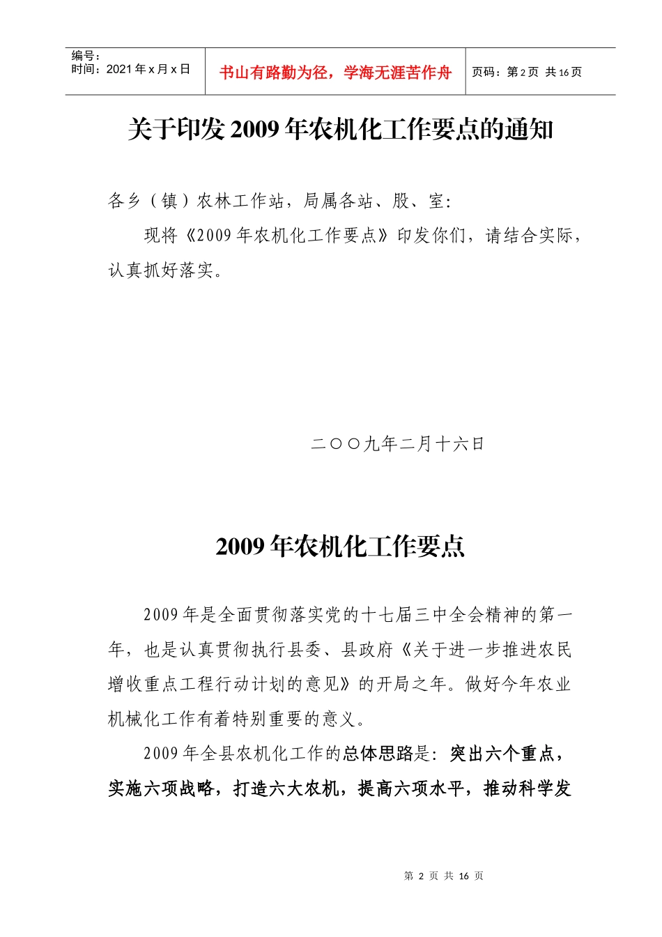 农机化工作的要点_第2页