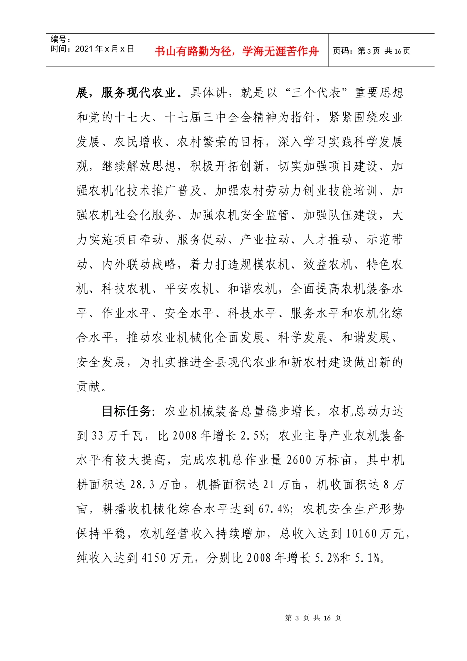 农机化工作的要点_第3页