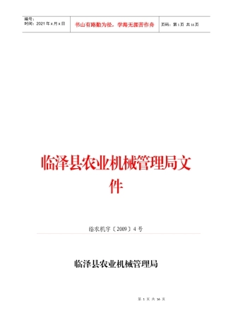 农机化工作的要点