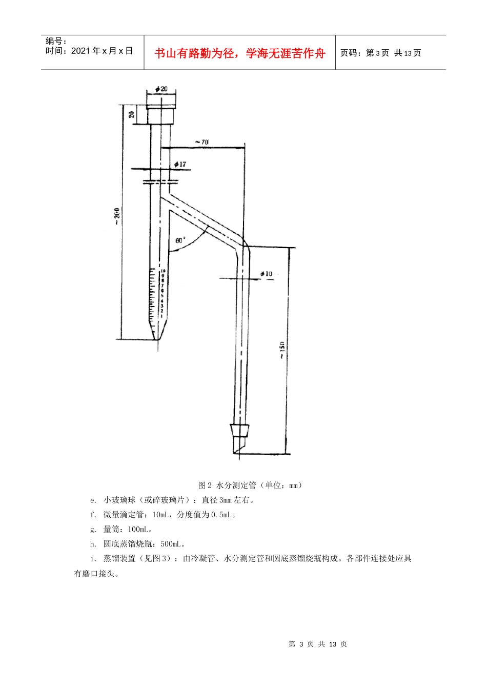 GB212-91煤的工业分析方法_第3页