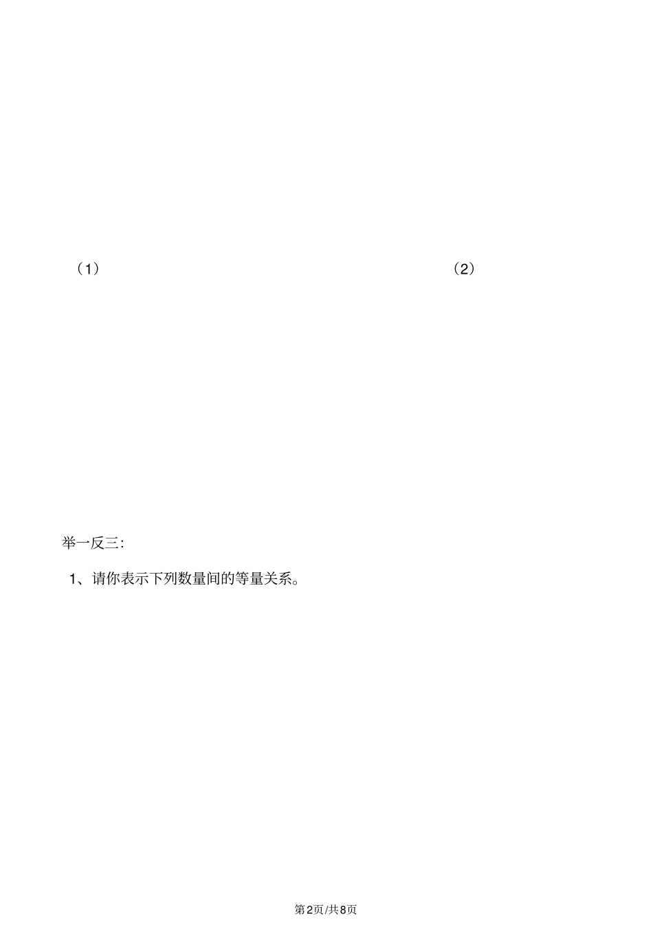 四年级下册数学试题认识方程总结与练习北师大版_第2页