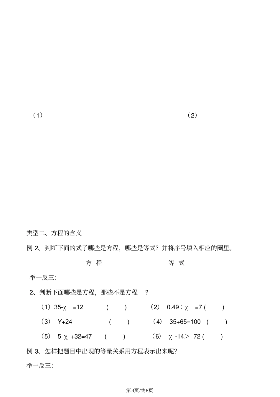 四年级下册数学试题认识方程总结与练习北师大版_第3页