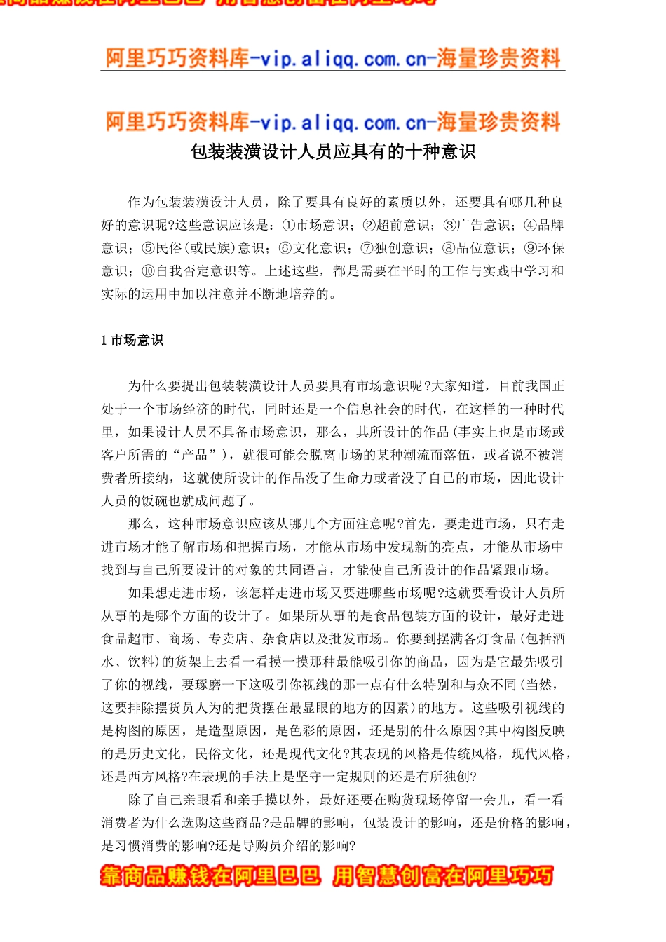 包装装潢设计人员应具有的十种意识(doc14)_第1页