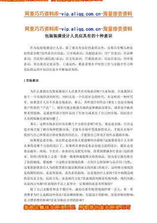 包装装潢设计人员应具有的十种意识(doc14)