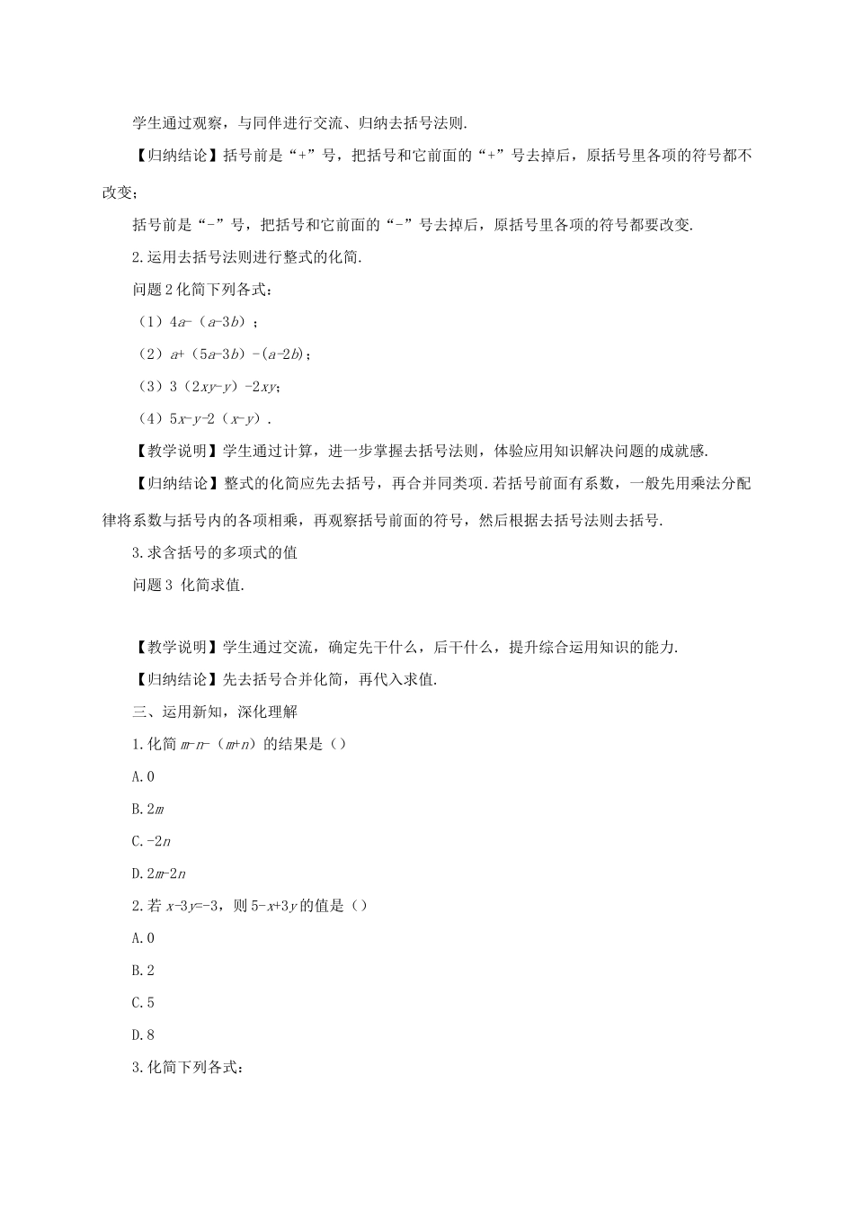 七年级数学上册 第三章 整式及其加减4 整式的加减第2课时 去括号教案 （新版）北师大版-（新版）北师大版初中七年级上册数学教案_第2页