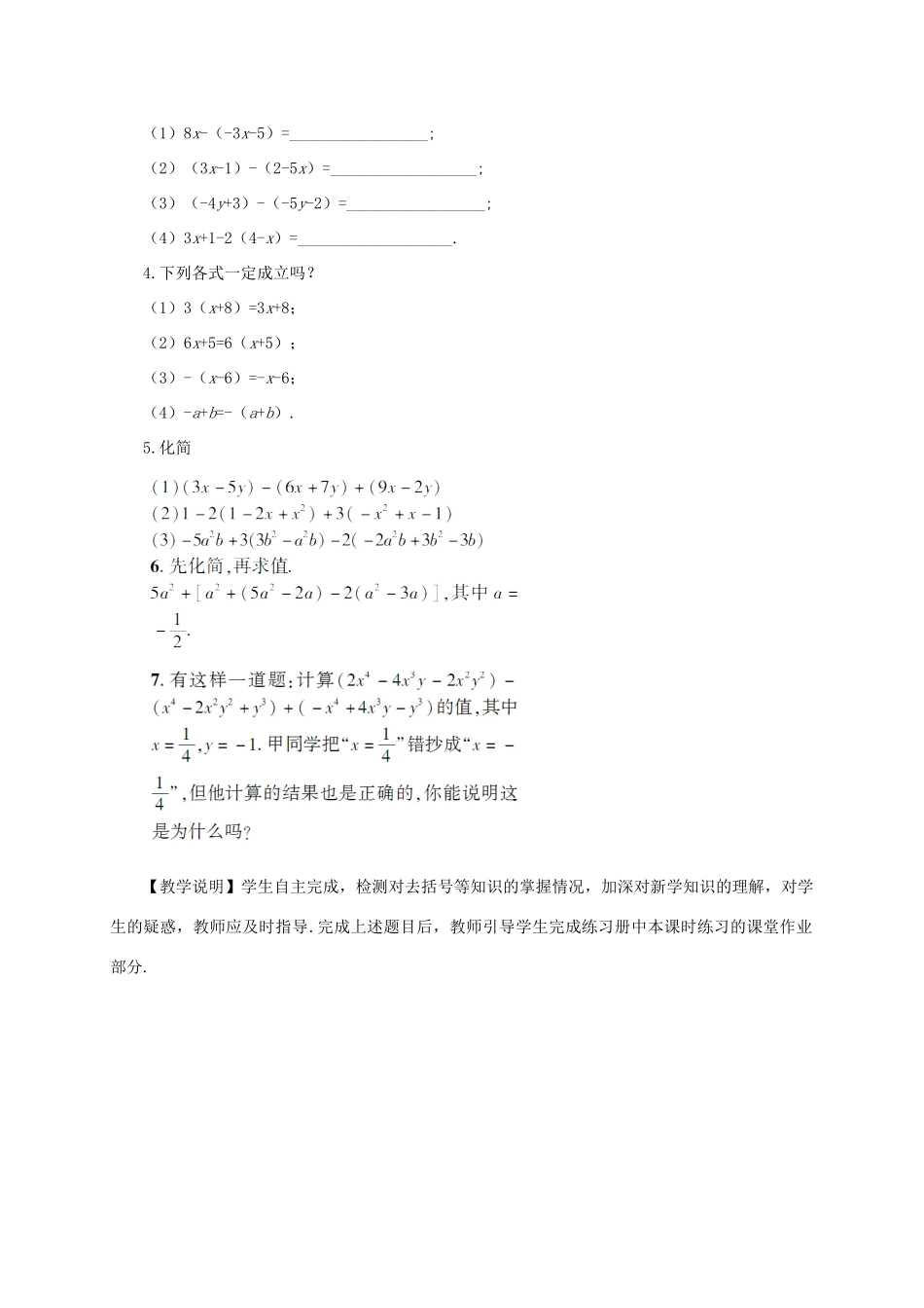 七年级数学上册 第三章 整式及其加减4 整式的加减第2课时 去括号教案 （新版）北师大版-（新版）北师大版初中七年级上册数学教案_第3页