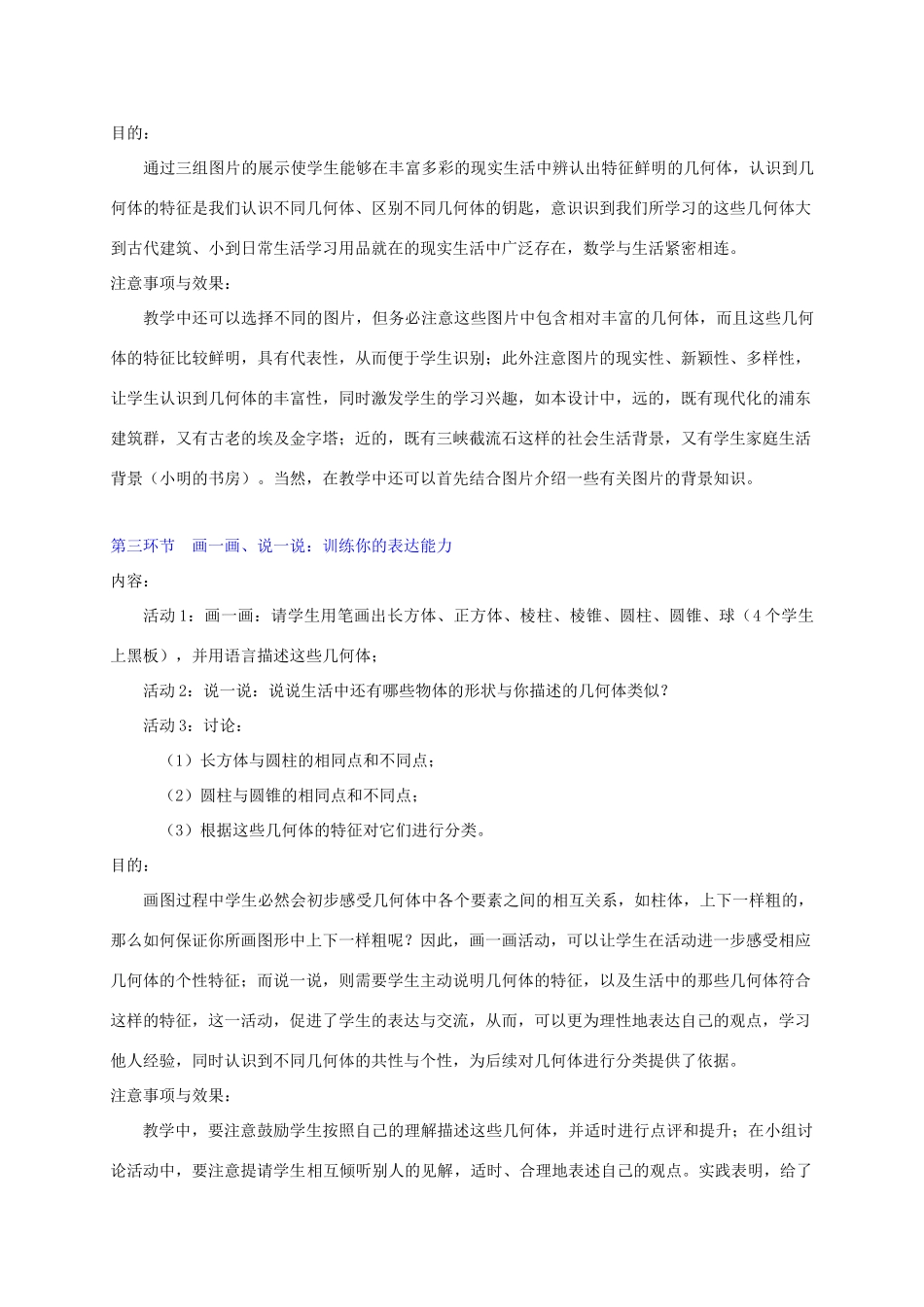 七年级数学上册 生活中的立体图形（一）教学设计 北师大版_第3页
