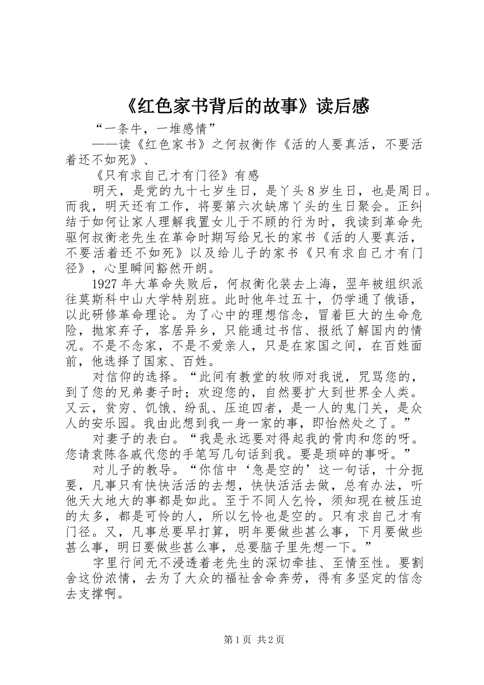 《红色家书背后的故事》读后感 _第1页