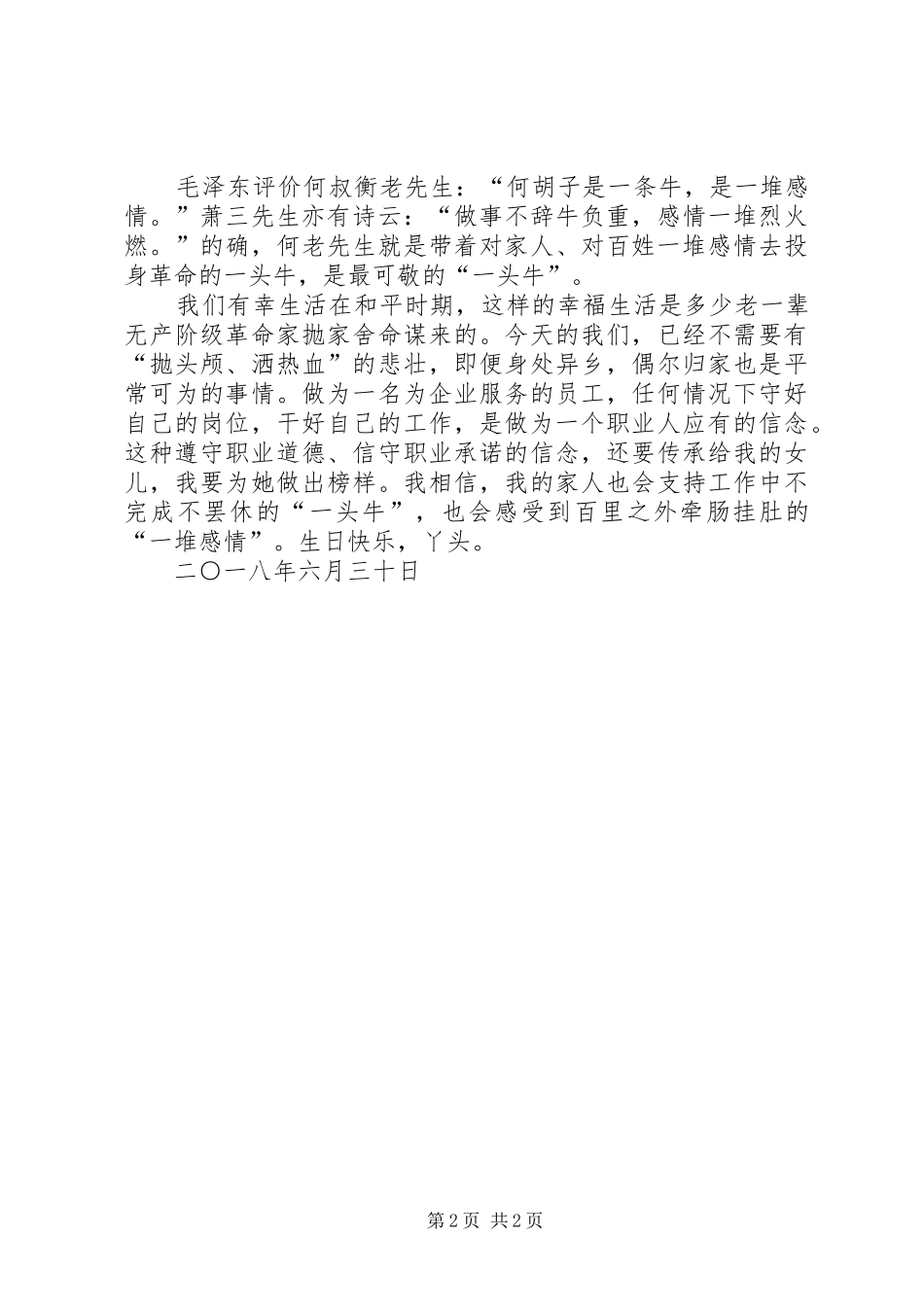 《红色家书背后的故事》读后感 _第2页