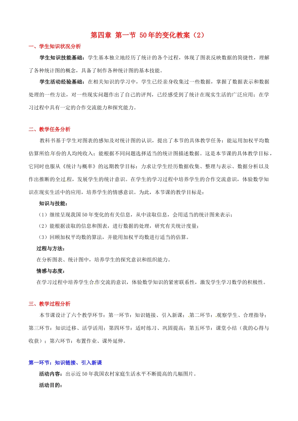 辽宁省凌海市石山初级中学九年级数学下册 第四章 第一节 50年的变化教案（2） 北师大版_第1页