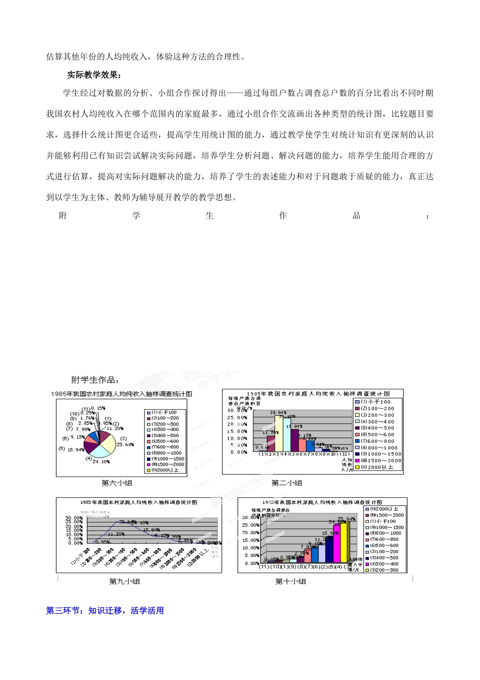 辽宁省凌海市石山初级中学九年级数学下册 第四章 第一节 50年的变化教案（2） 北师大版_第3页