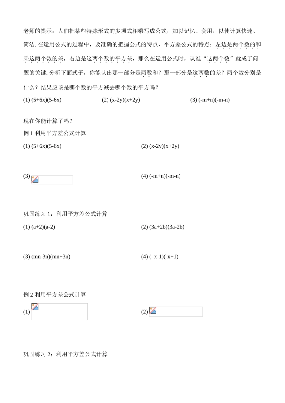 七年级数学第七节 平方差公式（一）（学习指南）北师大版_第2页