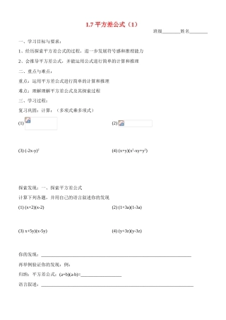 七年级数学第七节 平方差公式（一）（学习指南）北师大版