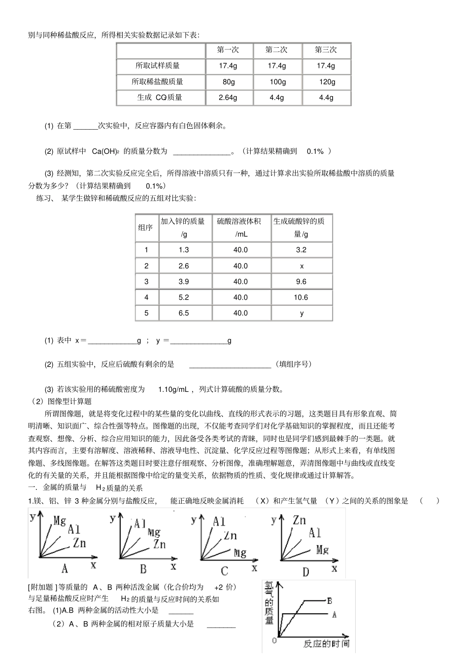 中考化学溶液计算专题复习_第2页