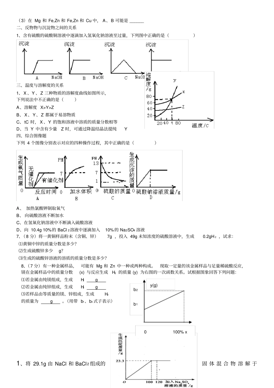 中考化学溶液计算专题复习_第3页