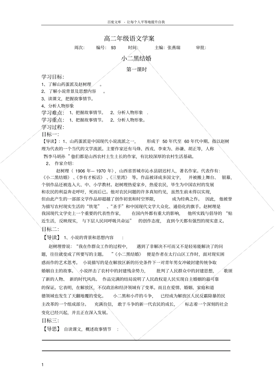 新人教版选修小二黑结婚学案_第1页