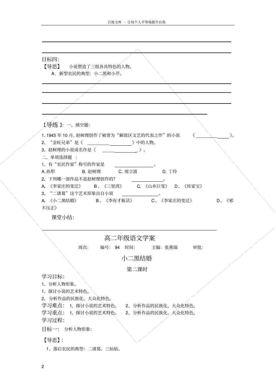 新人教版选修小二黑结婚学案_第2页